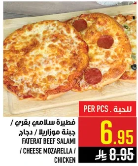 فطيره سلامي بقري / جبنه موزاريلا / دجاج