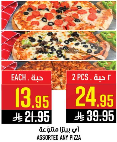 بيتزا متنوعه