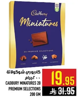 كادبوري مينيatures 20 جرام