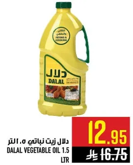 دلال زيت نباتي 1.5 لتر