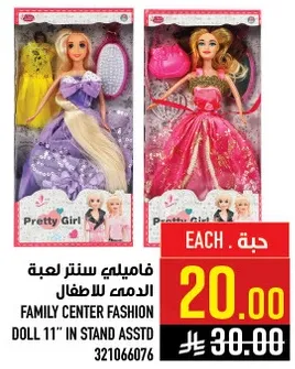 دميه موضه مركز العايله 11 بوصه في حامل متنوع