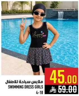 ملابس سباحه للاطفال