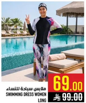 ملابس سباحه للنساء طويله.