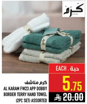 منشفه يد من الكرم FW23 APP DOBBY BORDER (طقم 2 قطعه) مختلطه