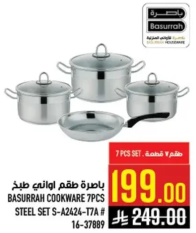 Basurah Cookware 7pcs Steel Set S-A2424-T7A # 16-37889