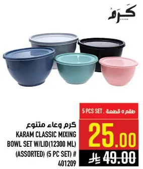 طقم وعاء متنوع كرم مع غطاء (12300 مل) (متنوع) (5 قطع)