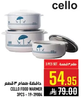 حافظه طعام 3 قطع