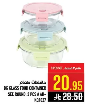 حافظات طعام