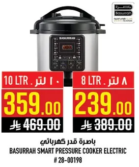 باستخدام قدر كهربايي ذكي من باسرحه