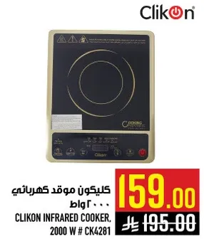 موقد كهربايي كليكون، 2000 واط