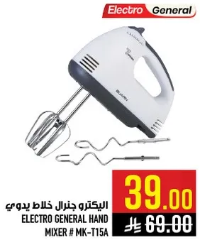 الكترو جنرال خلاط يدوي