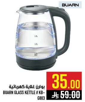 بوارن غلايه كهرباييه