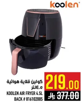 قلايه هواني 4.5 لتر من كولين