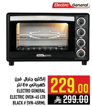الكترو جنرال فرن كهربايي 45 لتر