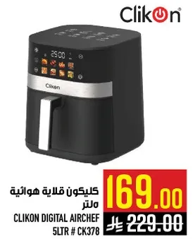 كليكون قلايه هواييه 5 لتر # CK378