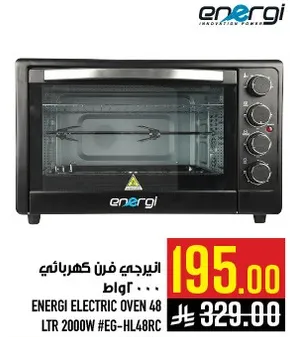 انيرجي فرن كهربايي 48 لتر 2000 واط