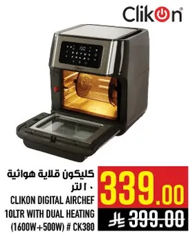 كليكون قلايه هواييه 10 لتر مع تسخين مزدوج (1600 واط + 500 واط) # CK380