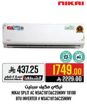 مكيف سبليت نيكاي NSAC18136C25NIV 18100 BTU انفيرتر # NSAC18136C25NIV