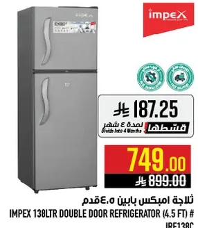ثلاجه امبيكس باين 138 لتر مزدوجه الباب (4.5 قدم)