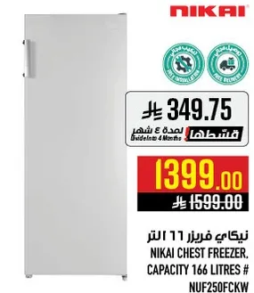 ثلاجه نيكاي صندوقيه، سعه 166 لتر