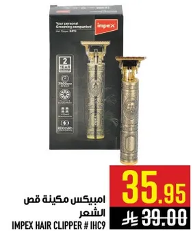 امبيكس ماكينه قص الشعر