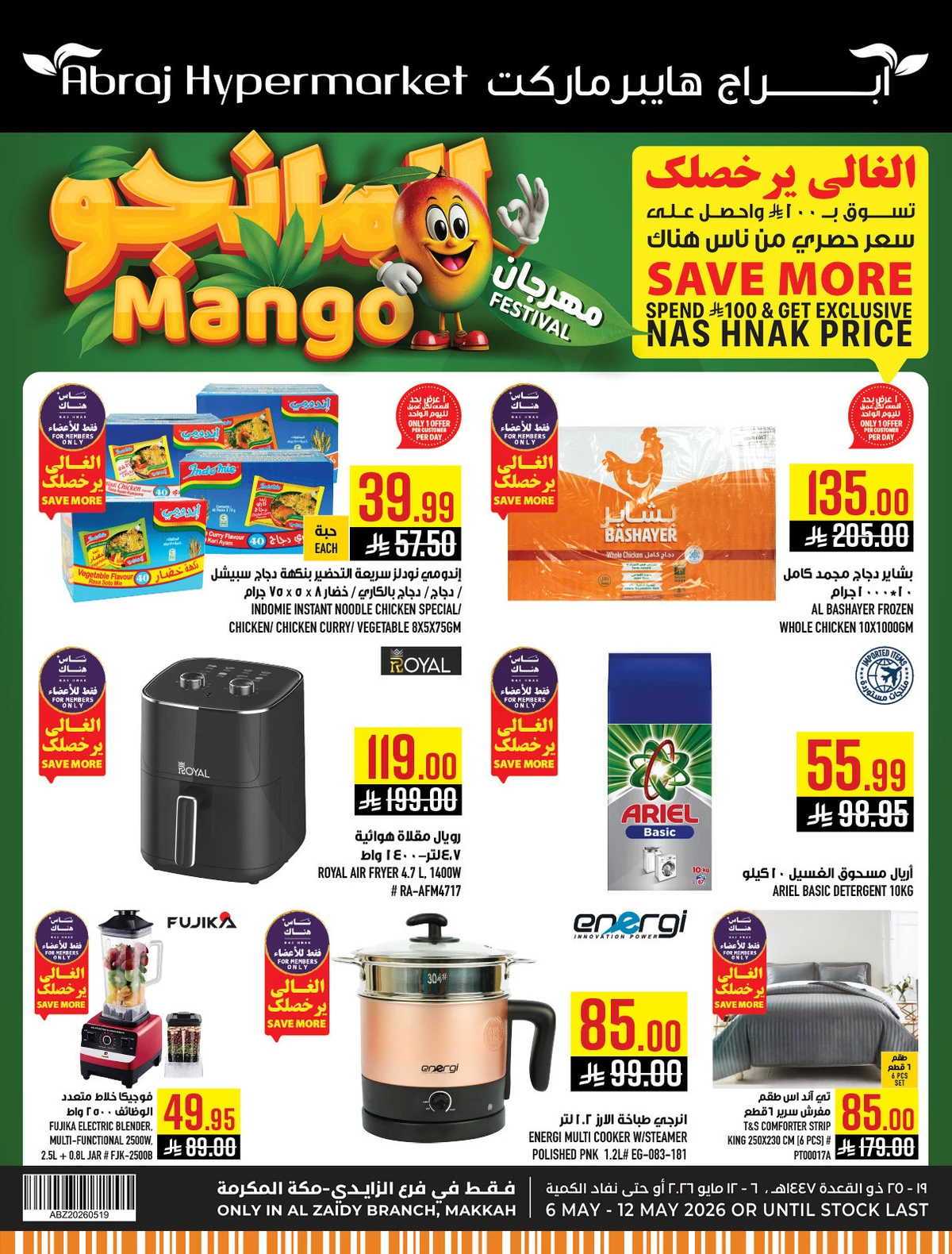 مهرجان المانجو