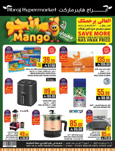 مهرجان المانجو