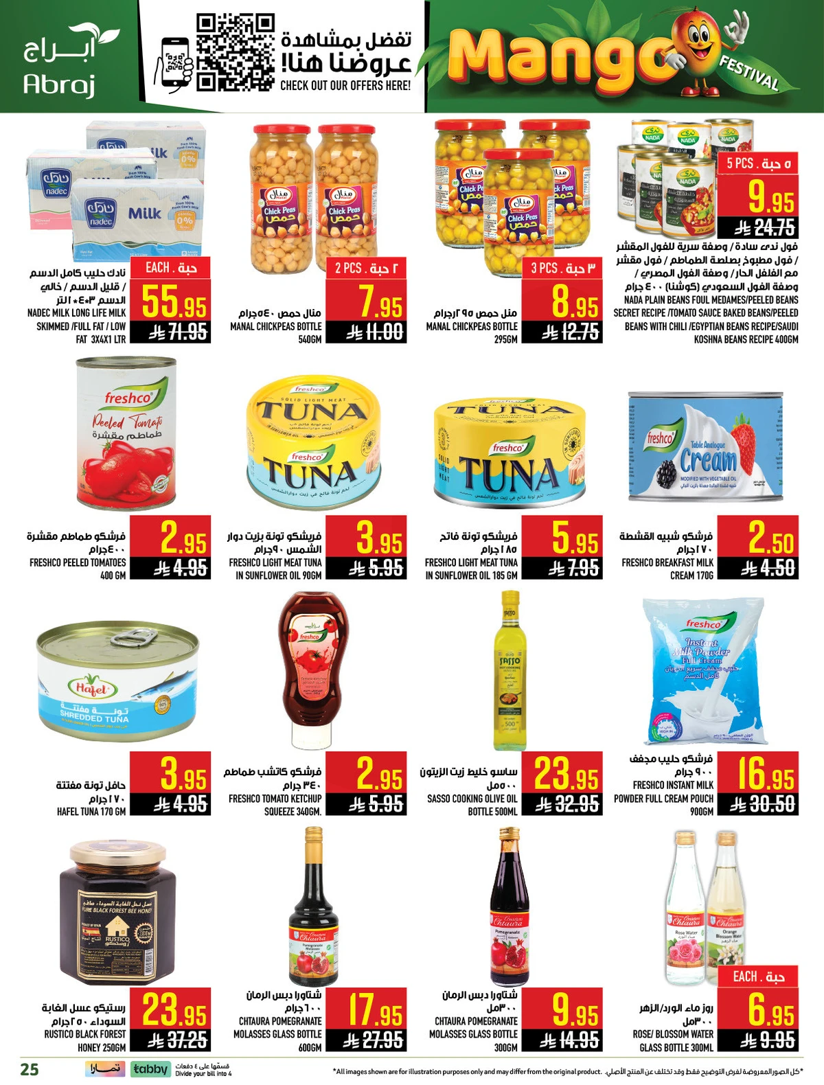 مهرجان المانجو - صفحة 25