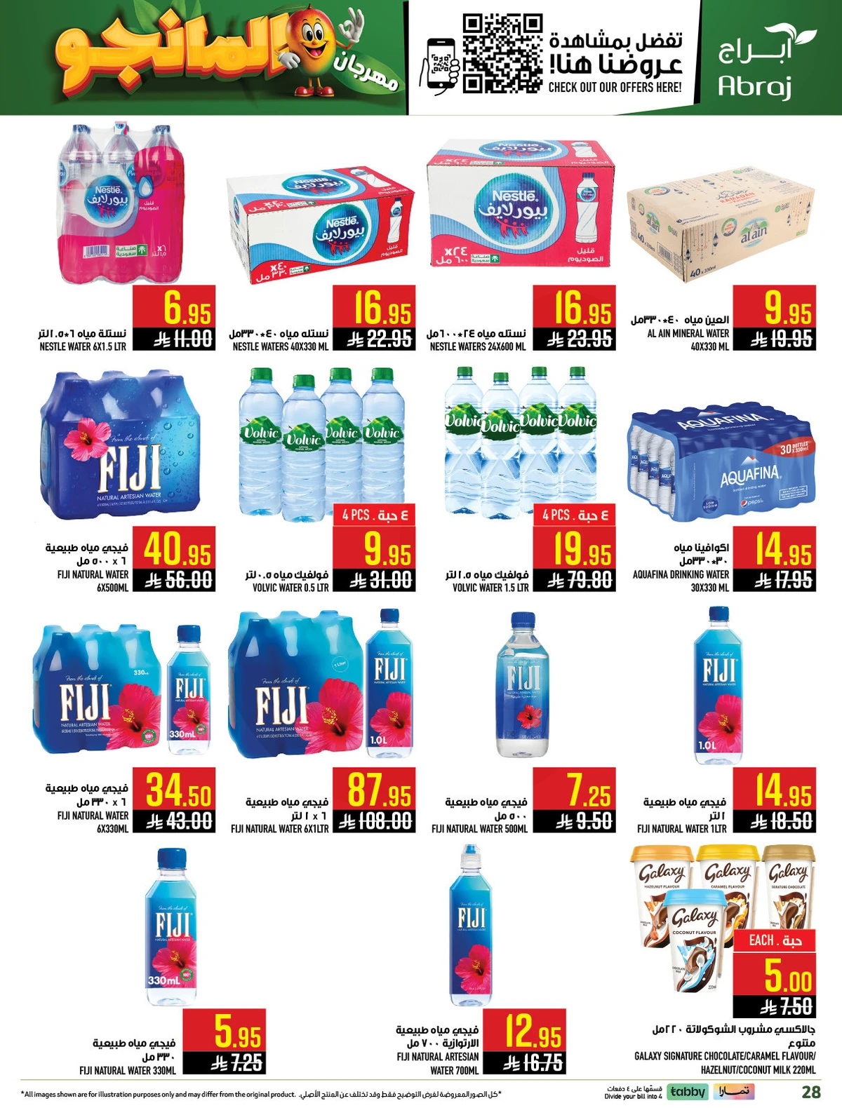 مهرجان المانجو - صفحة 28