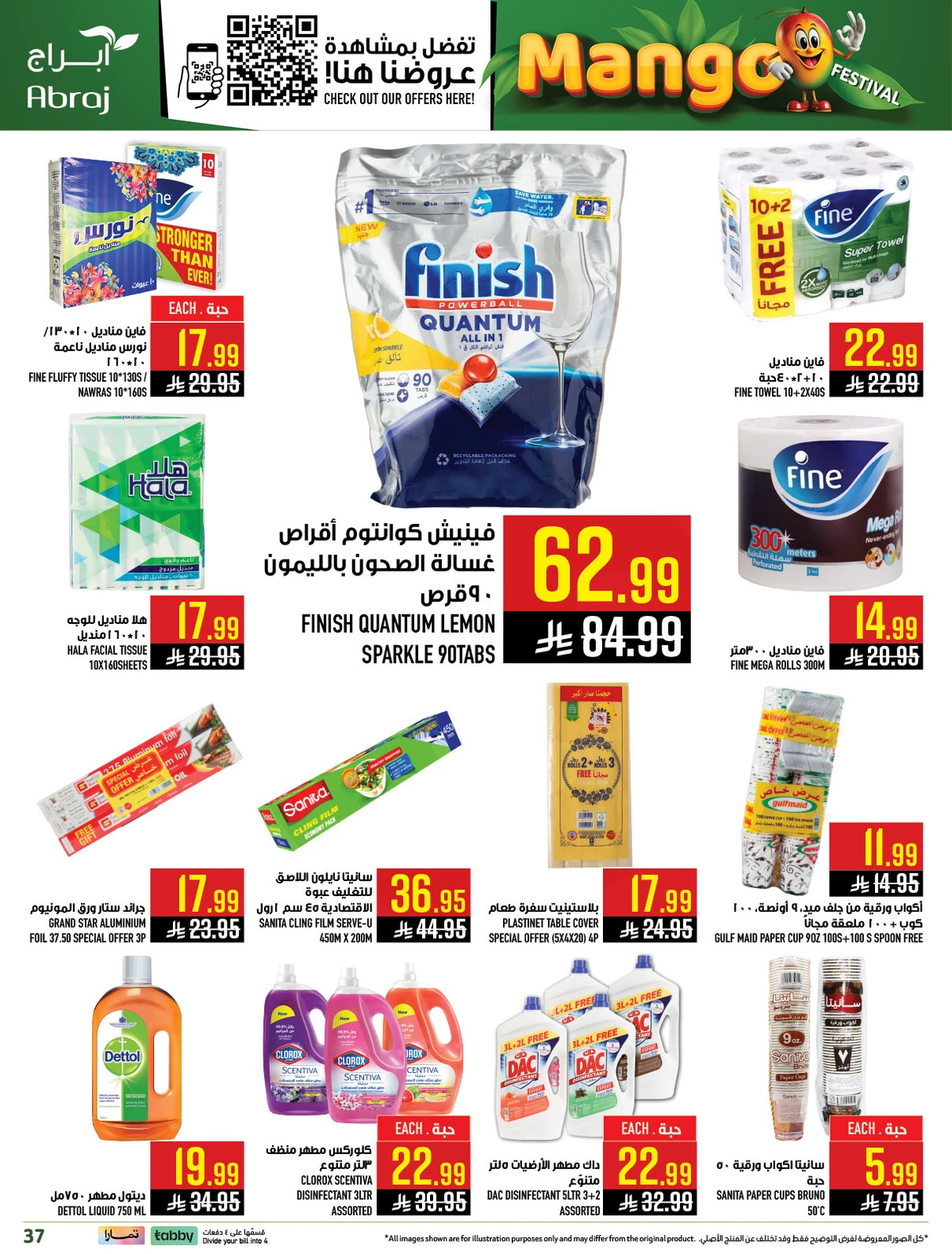 مهرجان المانجو - صفحة 37