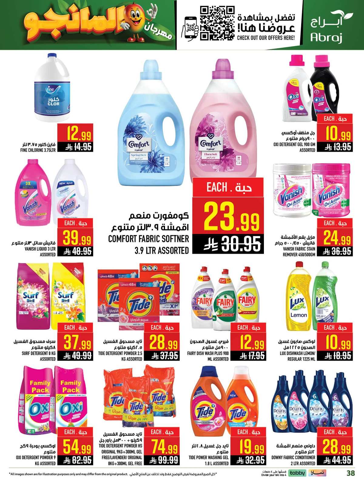 مهرجان المانجو - صفحة 38
