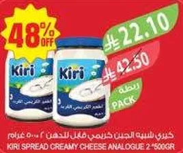 كيري شريحه الجبن كريمي مقلد 2*450غ