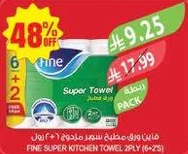 مناديل مطبخ فاين سوبر 29 لفه (6+2) رول