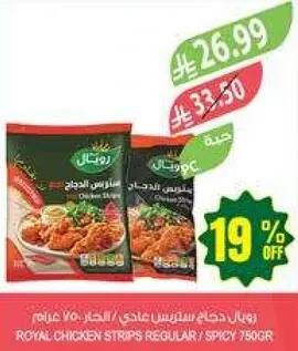رويال دجاج شرايح عاديه / حاره 750 غرام