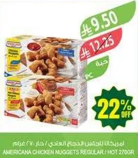 امريكانا ناجتس الدجاج العادي
