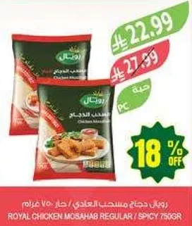 رويال دجاج مستحب العادي / الحار