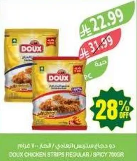 دو دجاج ستريوس العادي / الحار 700 جرام