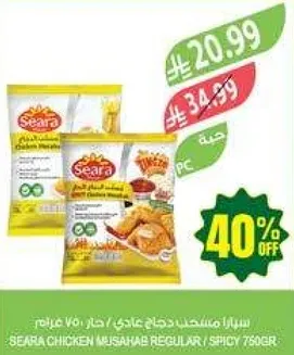 سيراف مستحضر دجاج عادي / حار 760 جرام.