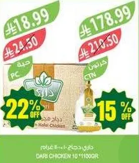 دجاج حلال 10 * 1100جرام