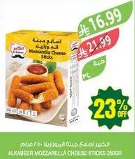 جبنه الموزاريلا من الكابير 250 جرام