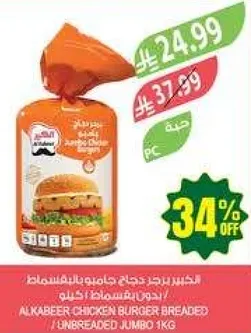 الخبز دجاج جامبو المقرمش 1 كجم