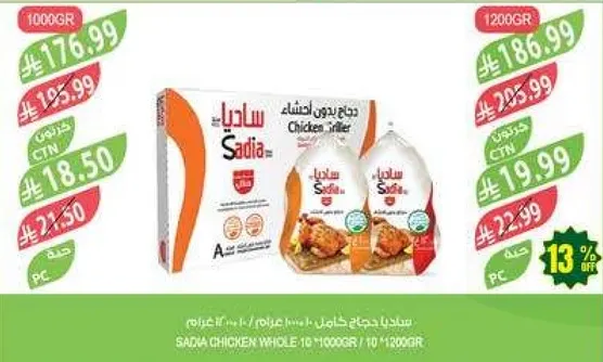 دجاج ساديه كامل، 10 قطع، 1200 جرام.