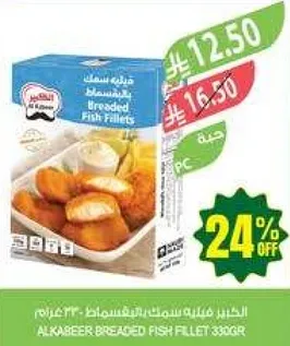 سمك فيليه مقلي من الكبيير 330 جرام