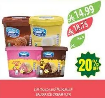 ايس كريم سعوديه 1 لتر