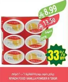 ريـاض فود بودره الفانيلا 6×20 غرام