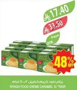 رياض فود كريمه كراميل 12.7غ
