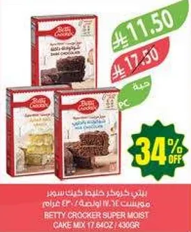 مزيج كعكه سوبر مويست بنكهه الشوكولاته من بيتي كروكر، 17.64 اونصه / 430 جرام.