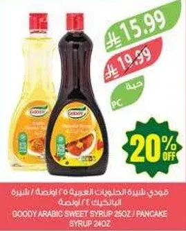 جودي شراب الحلاوه العربيه 250 جرام / شراب البان كيك 240 ز