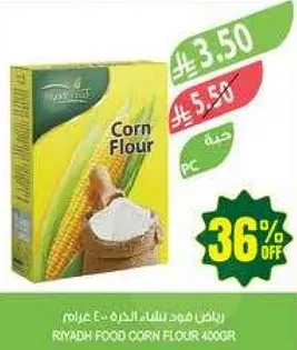 دقيق الذره من الرياض 400 جرام