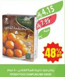 خلطه دقيق الجندوفلي 500 غرام